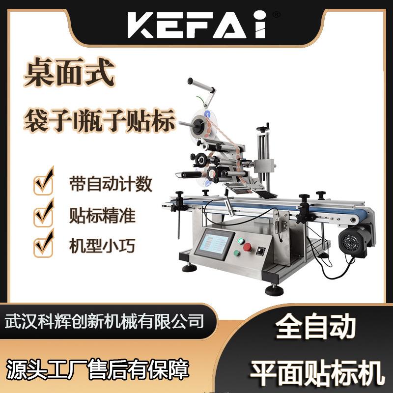 全自动贴标机商用纸盒平面袋不干胶贴标签机器商用自动贴标签设备