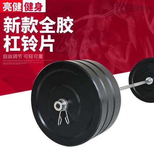 新品包胶片杠铃片重量片举重片健身器材深蹲竞技片黑色全胶片
