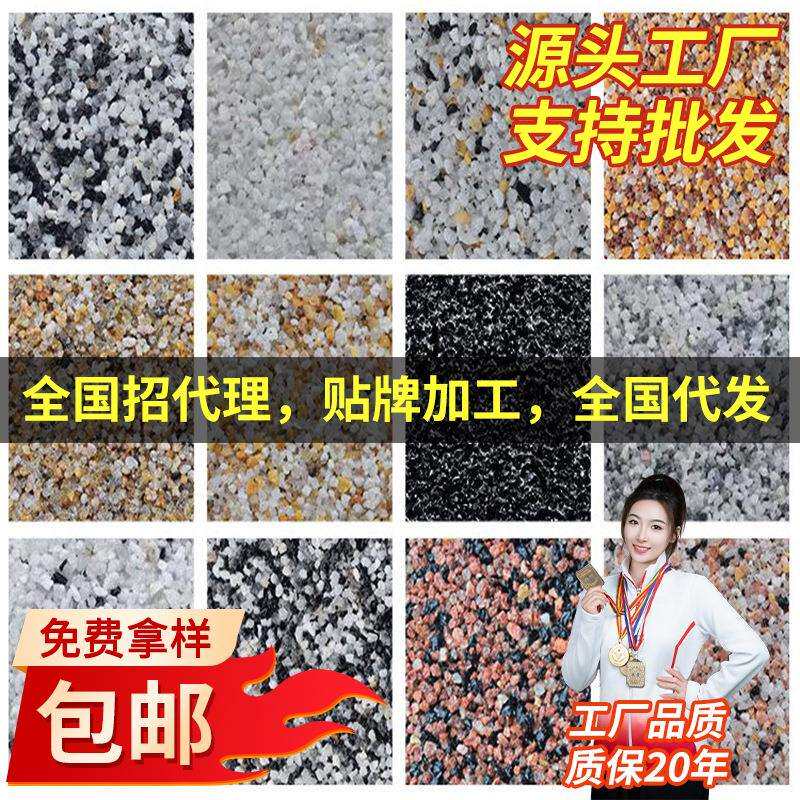 水洗石防水地面涂料树脂墙面磁石漆材料户外免水洗微岩石