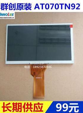 群创7寸LED液晶数字屏AT070TN92亮度300高分800*480