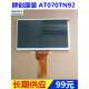 群创7寸LED液晶数字屏AT070TN92亮度300高分800 480