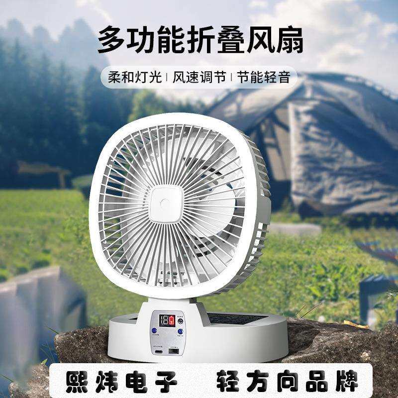太阳能露营折叠风扇大风力便携式充电超静音办公室桌寝室家用