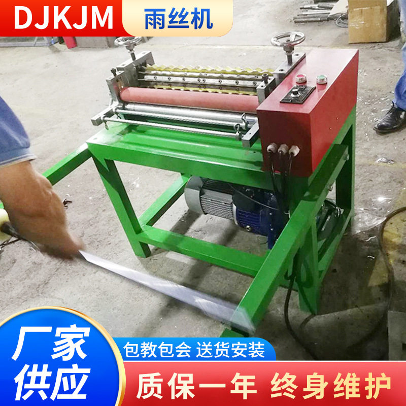 供应工艺品加工金葱粉草裙机