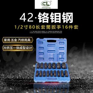 骋龙1/2寸铬钼钢套筒扳手16件套气动风炮套筒头汽修汽保工具