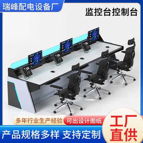 监控台操作台双联三联监控调度台圆弧形指挥中心不锈钢控制台