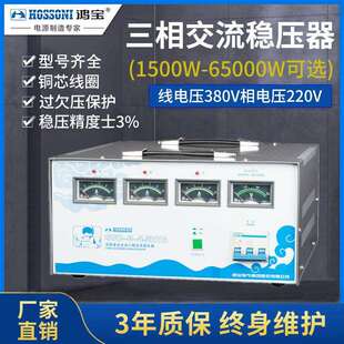 鸿宝三相稳压器SVC-3-4.5KVA4500w全自动交流交流稳压电源4.5kva