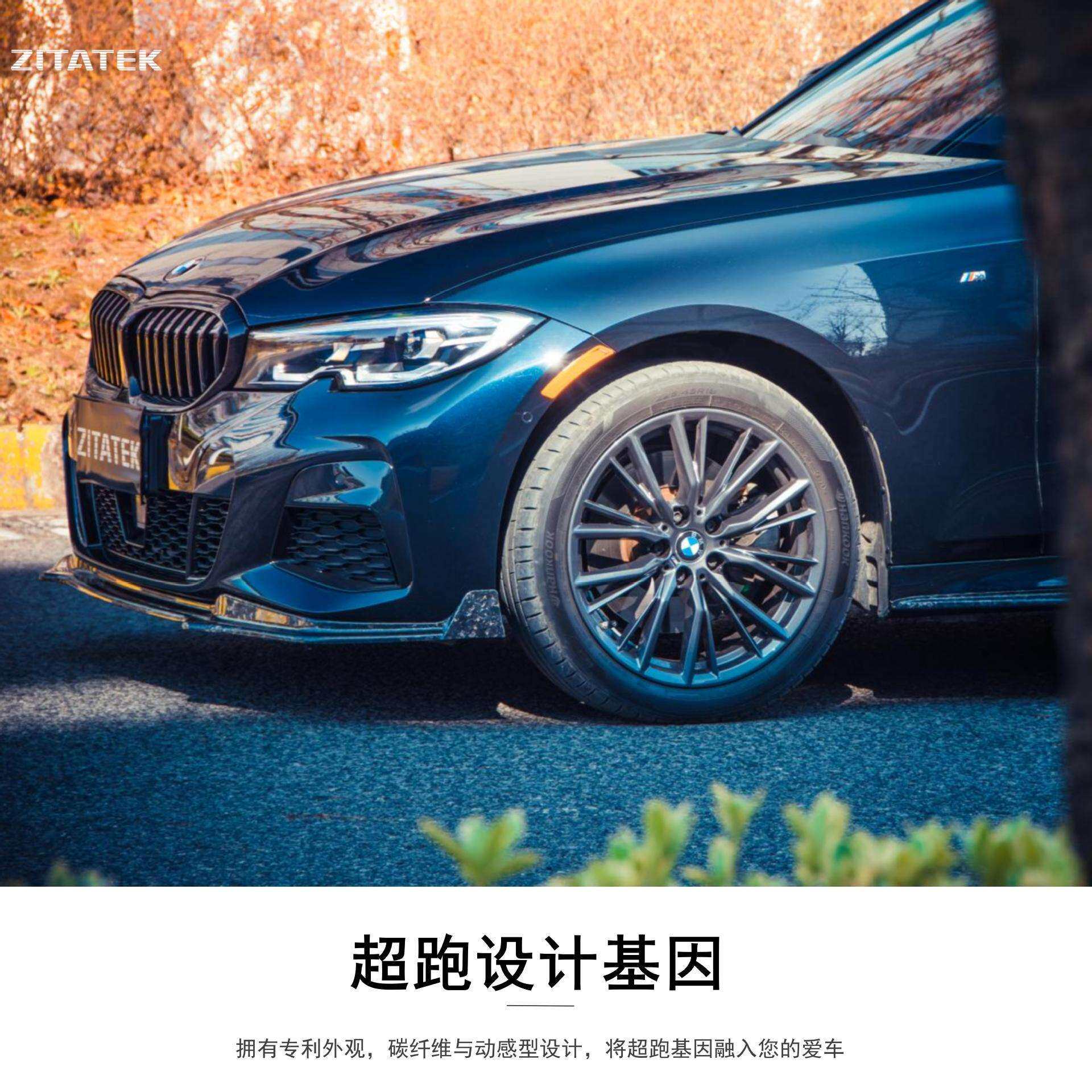 马3系碳纤维改装套件ZITATEK干碳锻造纹造型独特安装简易