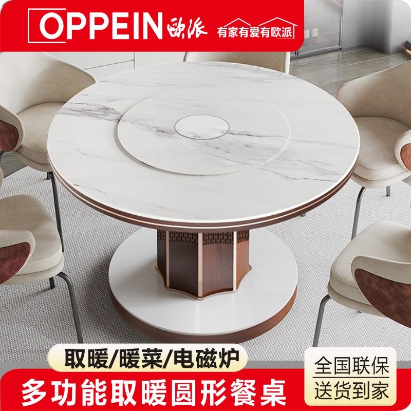欧派圆形取暖桌餐桌岩板多功能电暖炉暖菜板客厅智能烤火桌子家用