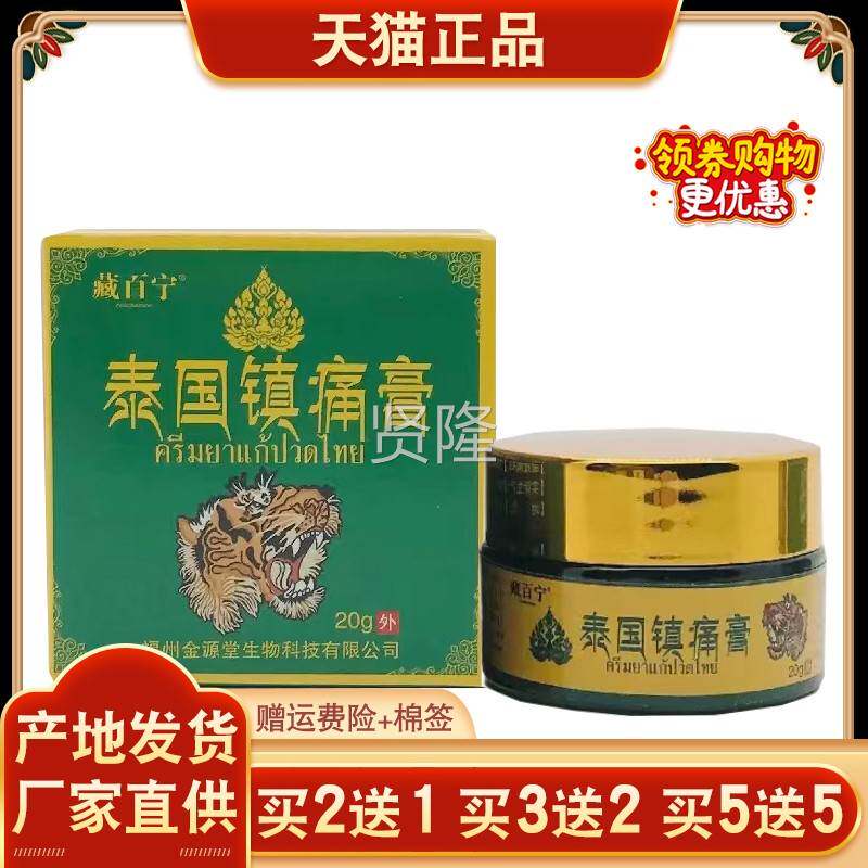 草VEF藏宁泰国镇痛膏本抑菌皮外用肩颈肩周百关节肤不适乳膏