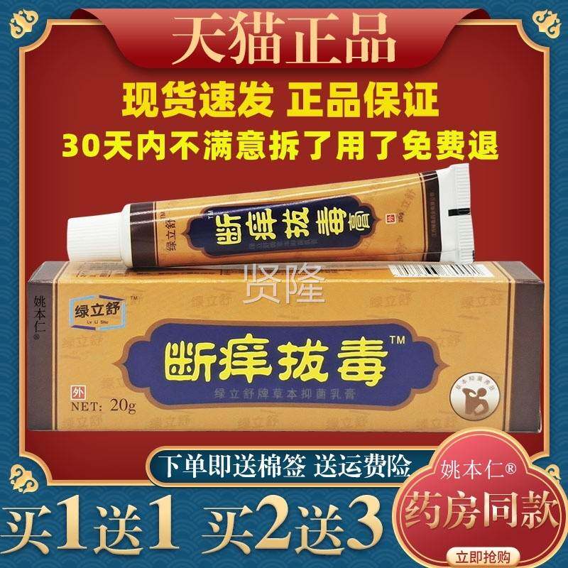 绿立OHO断痒舒拔毒草本抑菌乳膏2g/支皮肤不叮适蚊虫0咬外用舒缓