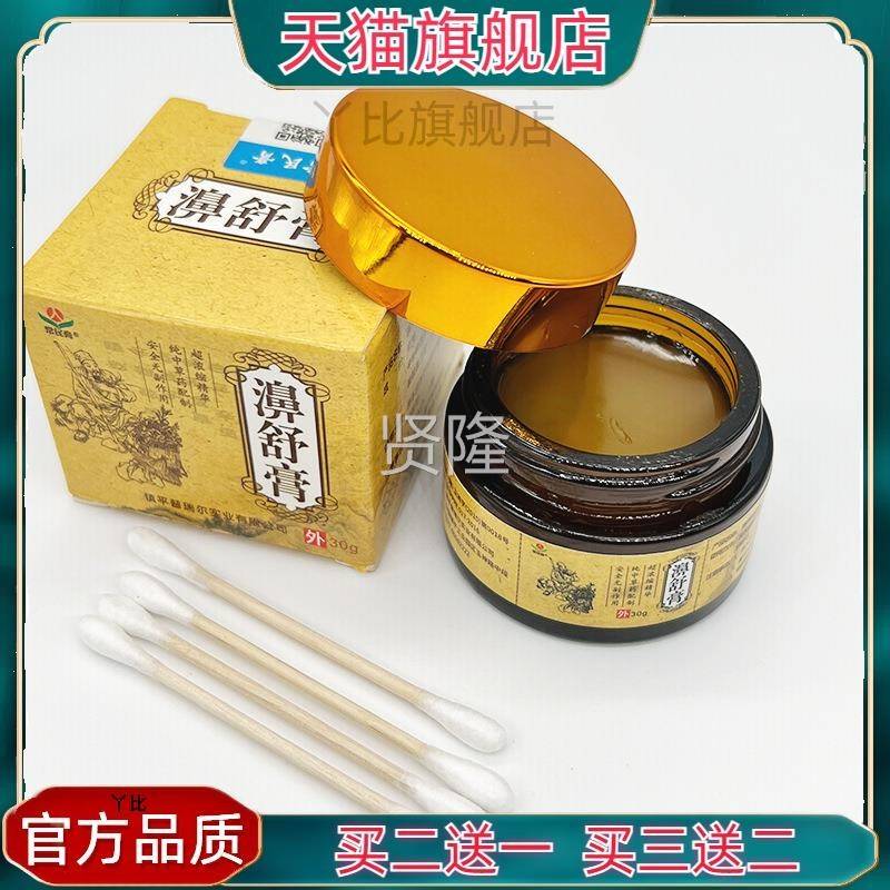 NME舒膏鼻甲肥大鼻干鼻痒通气灵方窦鼻炎过敏鼻性鼻塞草本膏官正