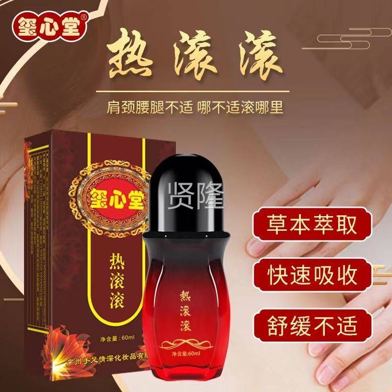 玺心堂刮痛滚滚身体按摩油通经络热滚滚舒舒NYS活精液精华液缓痧