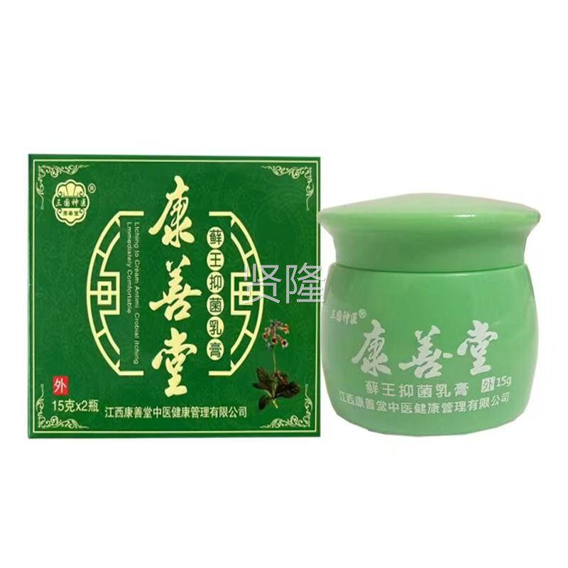 盒三国神医康善堂王抑*菌膏15克LQM2瓶/皮肤外用抑菌藓乳膏
