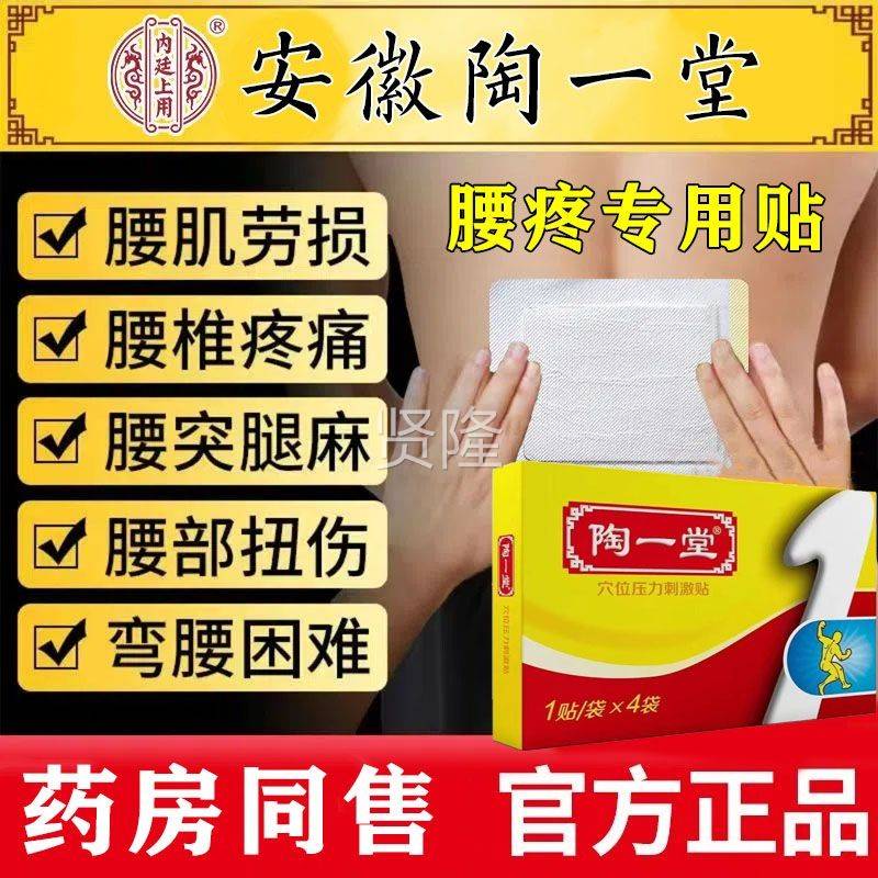 陶一堂医缓iZZU用敷贴颈肩腰腿关节贴不适理冷疗护理贴解酸痛麻木