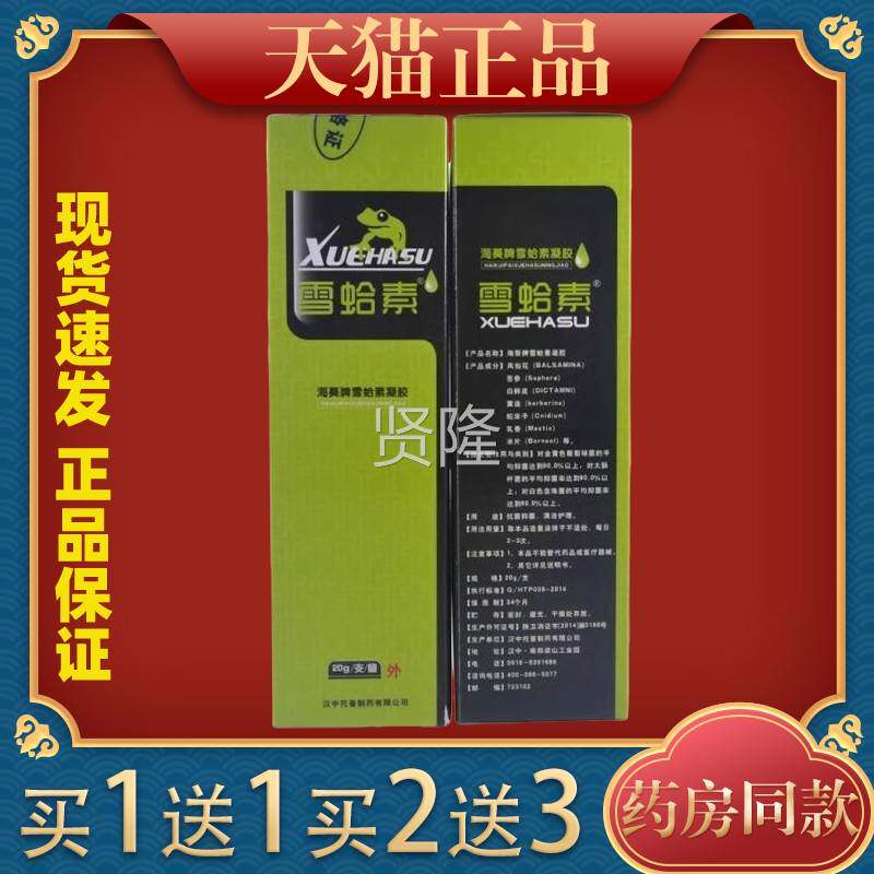 海葵蛤素抑菌乳凝胶雪蛤素软膏皮肤哈素雪抑SPN菌凝胶雪膏