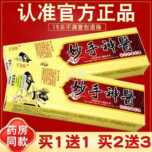 买1送广至DOA德1 妙手神医草本乳膏 皮肤外用软菌膏抑软膏  正品