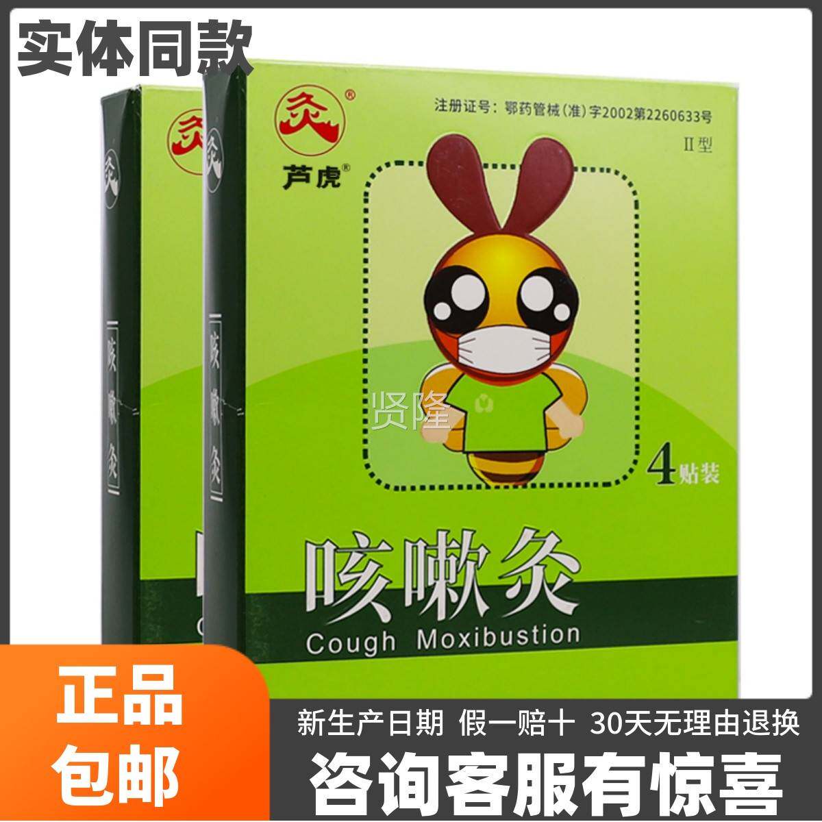 久火国灸咳嗽QMF灸儿童4咳嗽片贴II型小咳痰鼻塞流涕芦虎孩正品包