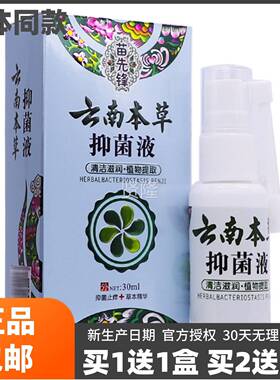 苗锋云先KGE南草抑菌液原肛舒喷剂清本洁滋润植物提取3M0L正品买