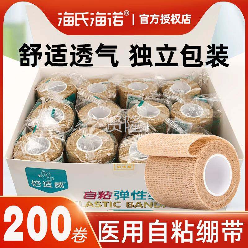20卷海氏VZX海诺用自粘0弹力绷带弹性固定医带伤口敷药 包扎压力