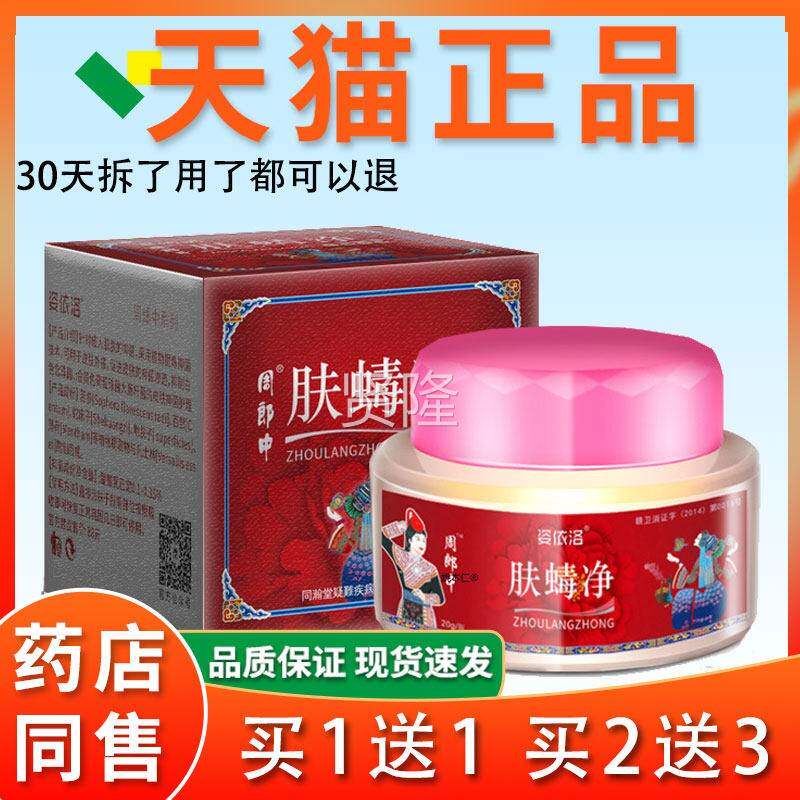 周郎中依洛肤姿毒皮肤痒【官方XIW正品本】草净乳膏百草拔毒紫花