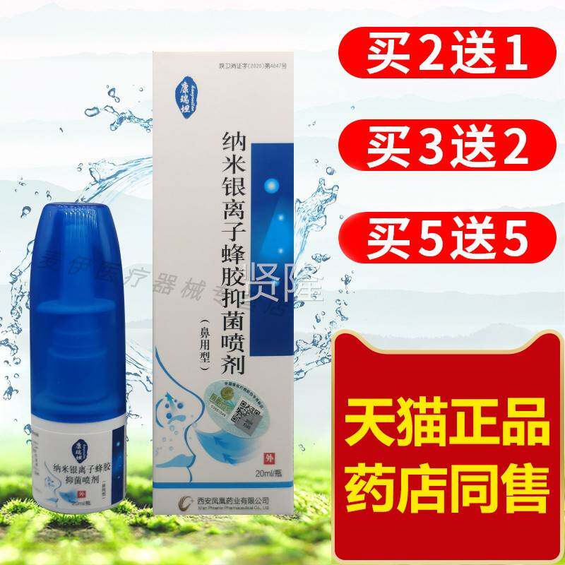 正清品康瑞坦牌纳米银洁XTE离子蜂胶抑菌喷剂通鼻部不适凉清鼻塞