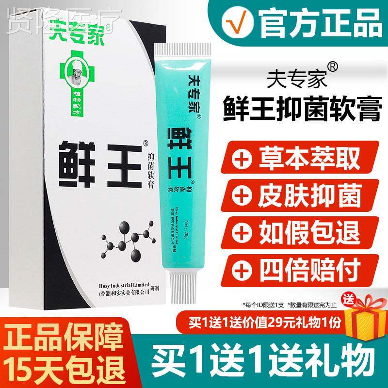 官正方品肤专家癣王抑菌NKE软膏鲜夫专家王止痒乳膏藓王软膏舰旗