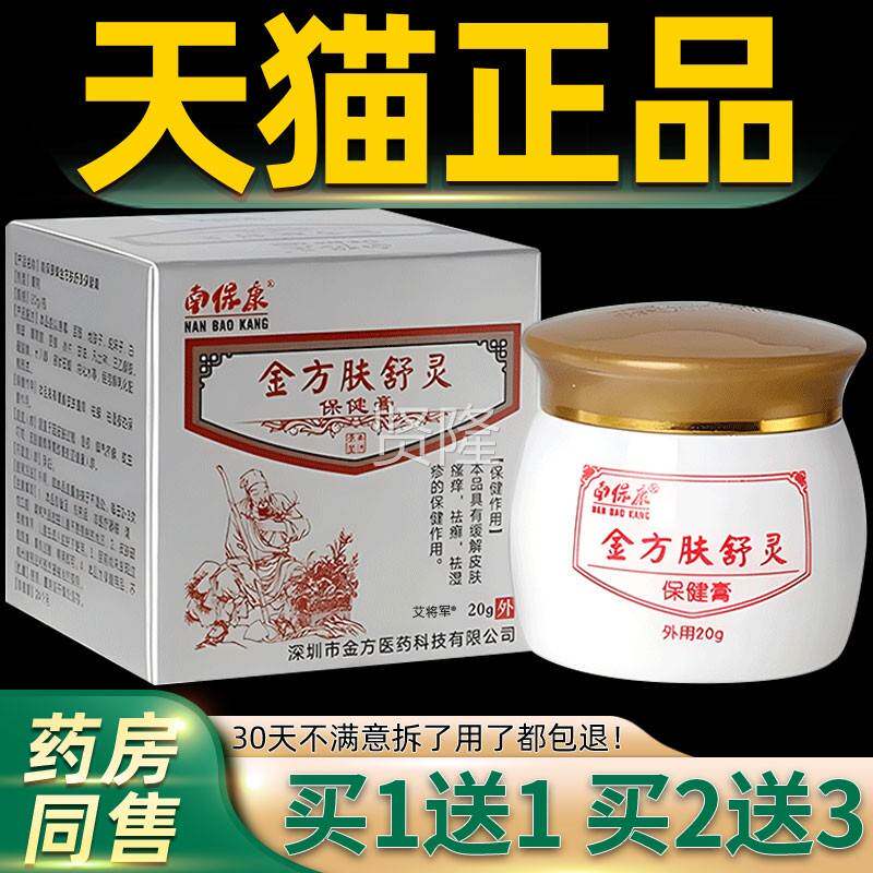 正DIG品林南保康杏金方肤舒健膏20g/瓶皮肤过敏保瘙痒湿痒抑灵菌