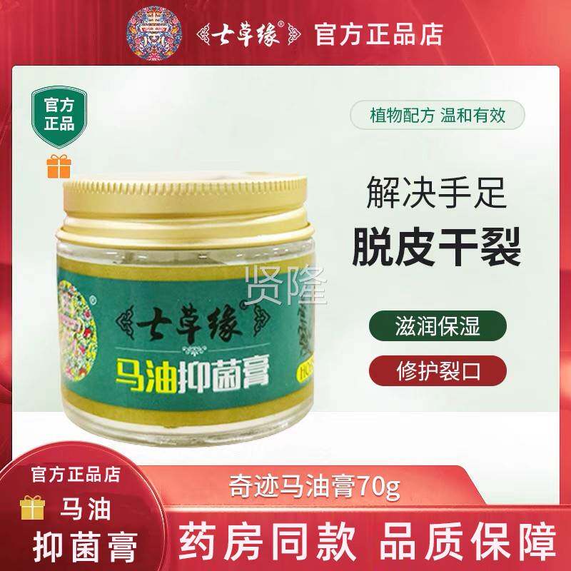 云南七奇草迹马油膏防干肤裂CSR润肤保秋冬滋润防冻防湿裂七草缘