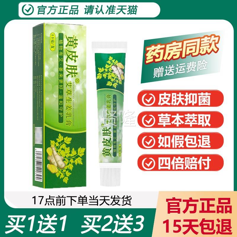 【买1送1NTU 膏黄皮肤艾草姜乳 生姜】皮肤抑菌软生膏 艾草膏