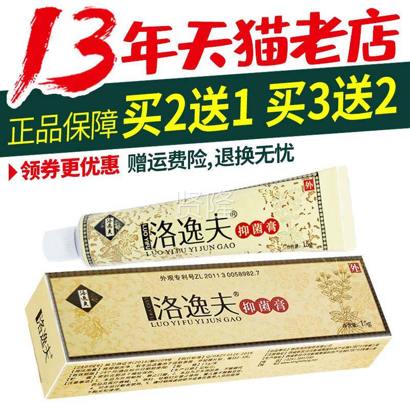 乳2送1 3肤送】 洛逸夫霜剂抑菌RQV膏软膏2皮外用