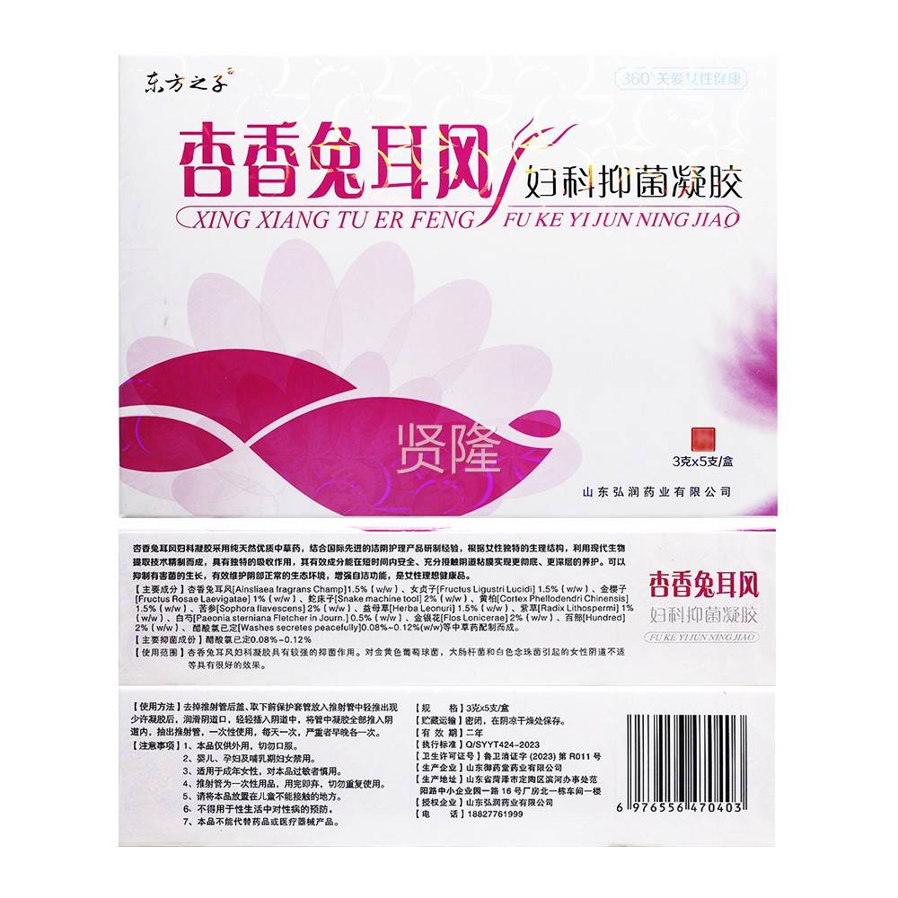 【官正品】杏子香兔风凝方胶东方耳之NKV妇科凝胶私处护理抑菌止