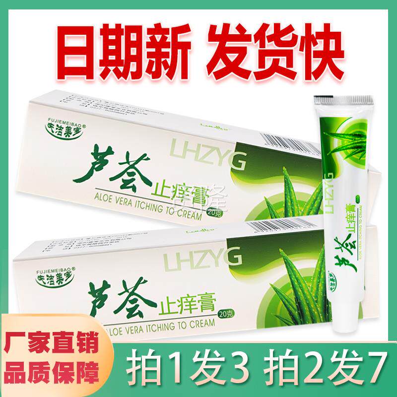 芦荟止痒膏成人皮NBW肤外用元抑菌乳膏夫洁正美宝品02
