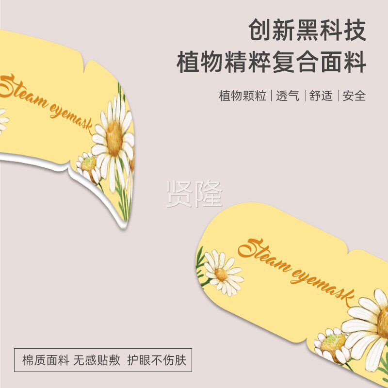 海氏海诺蒸汽眼罩洋解菊热敷蒸汽眼甘罩缓眼部疲遮劳光睡BPE眠眼