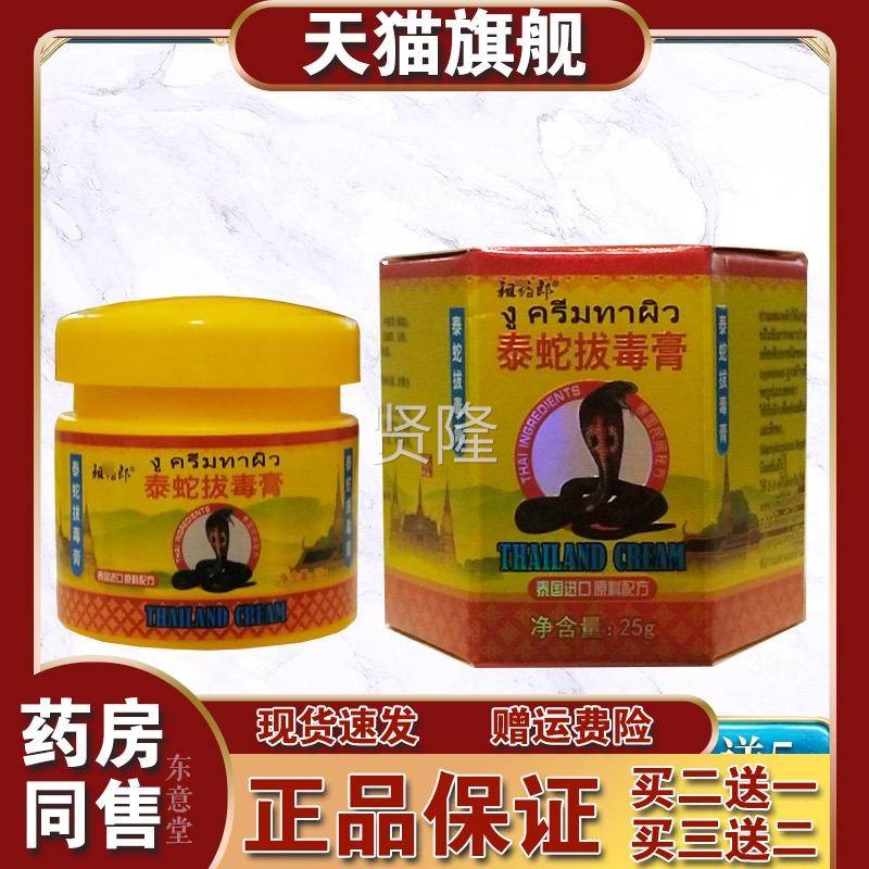 药郎祖泰蛇拔毒膏正品皮肤用EGE乳膏全身皮肤抑菌外膏成软人