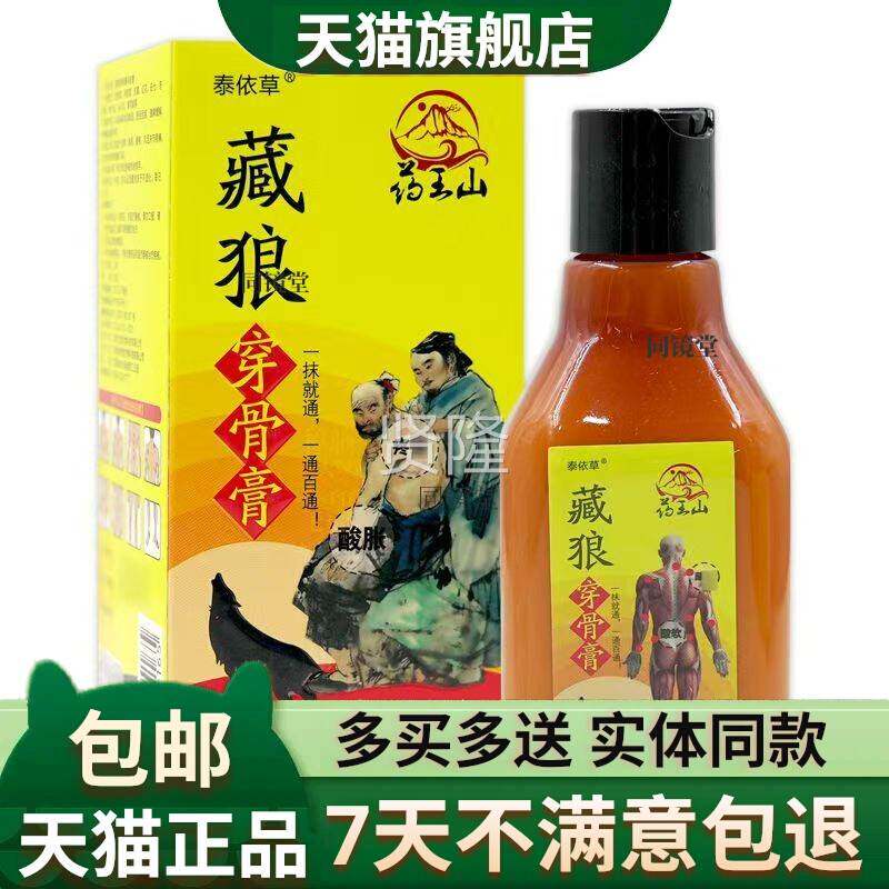 XIP【猫天正品药王山藏狼骨膏腰腿肩滑膜关节通经活络透穿】骨膏q