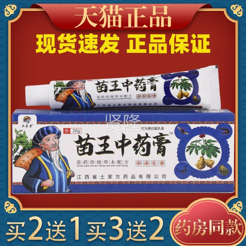 土家芳苗中王肤药膏0g/2支植物草本精华萃NFL取皮外用四季皆宜