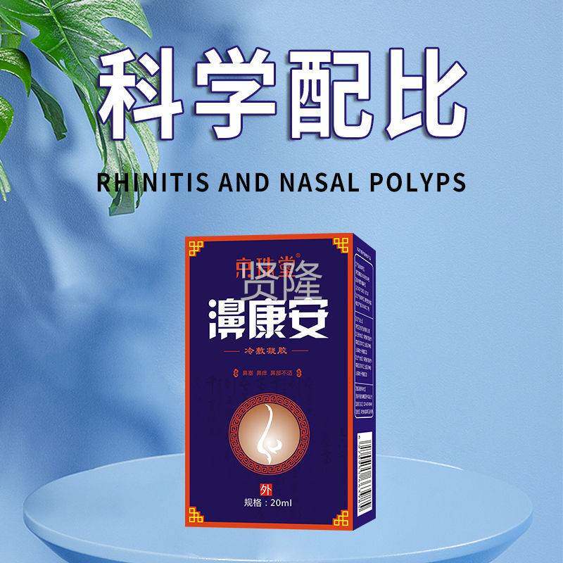珠堂濞康安【天猫京正品】VPC清抑立爽牌流菌液鼻塞鼻痒涕喷剂