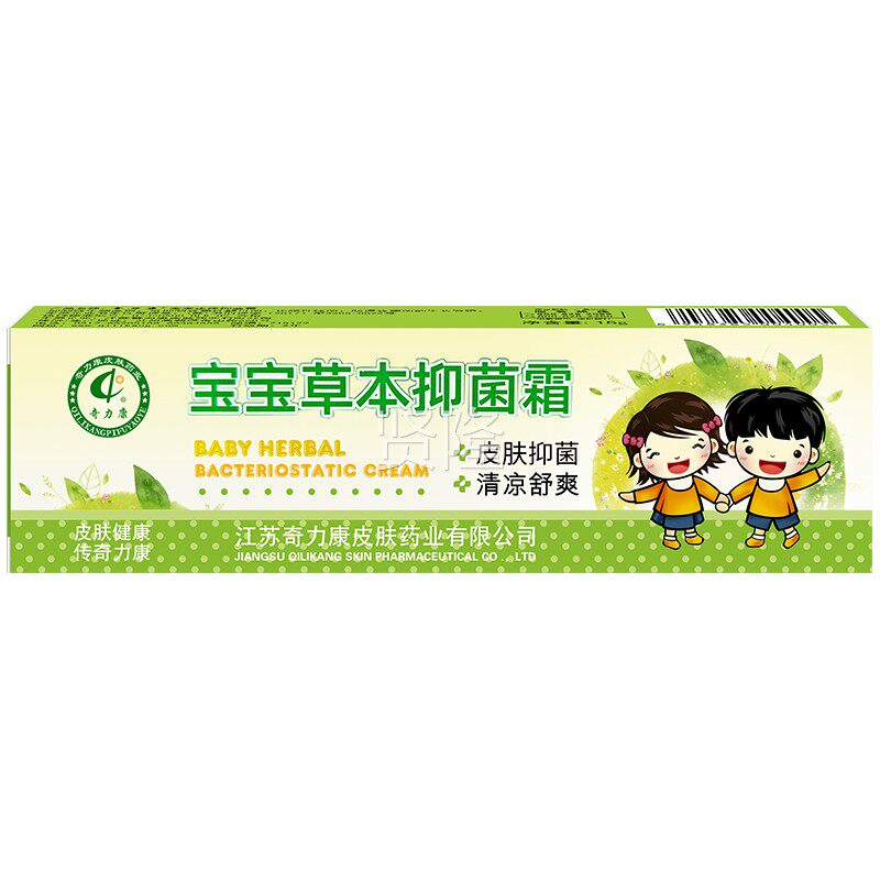 宝正品奇力康宝草本抑菌霜儿童婴儿菌痒LGQ膏祛抑去软膏非止痒