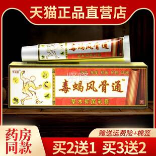 【2】认准正品1济明堂毒蝎MDI风骨通草本送抑菌乳膏按摩护理舒软