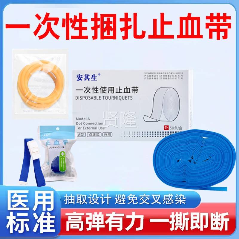 医用止血带乳用胶管一次橡性胶管皮FMS筋压迫捆扎动脉液输医疗压