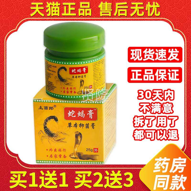 蝎土苗蛇膏正品蚊郎虫叮咬蚤咬皮跳肤痒外阴QMV痒皮肤外用草本抑