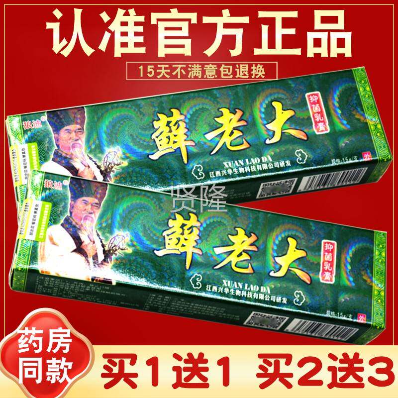 【买2送3】狼迪藓SWQ老大抑用菌膏 正品 皮草乳肤外 原癣老大本乳