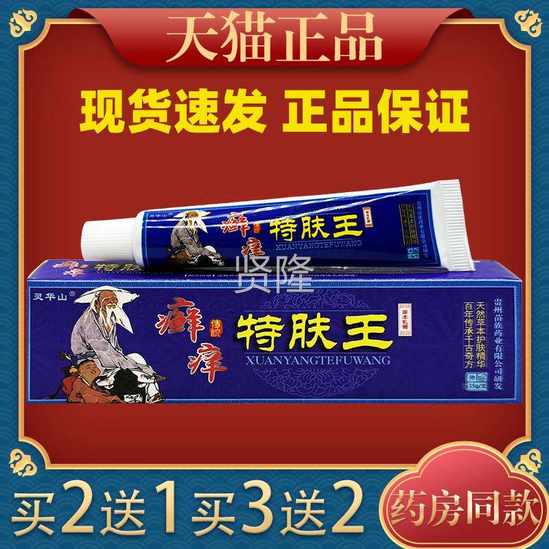 膏灵华山癣痒特GTQ肤王草本乳皮肤蚊虫痒痒叮咬外用止软膏