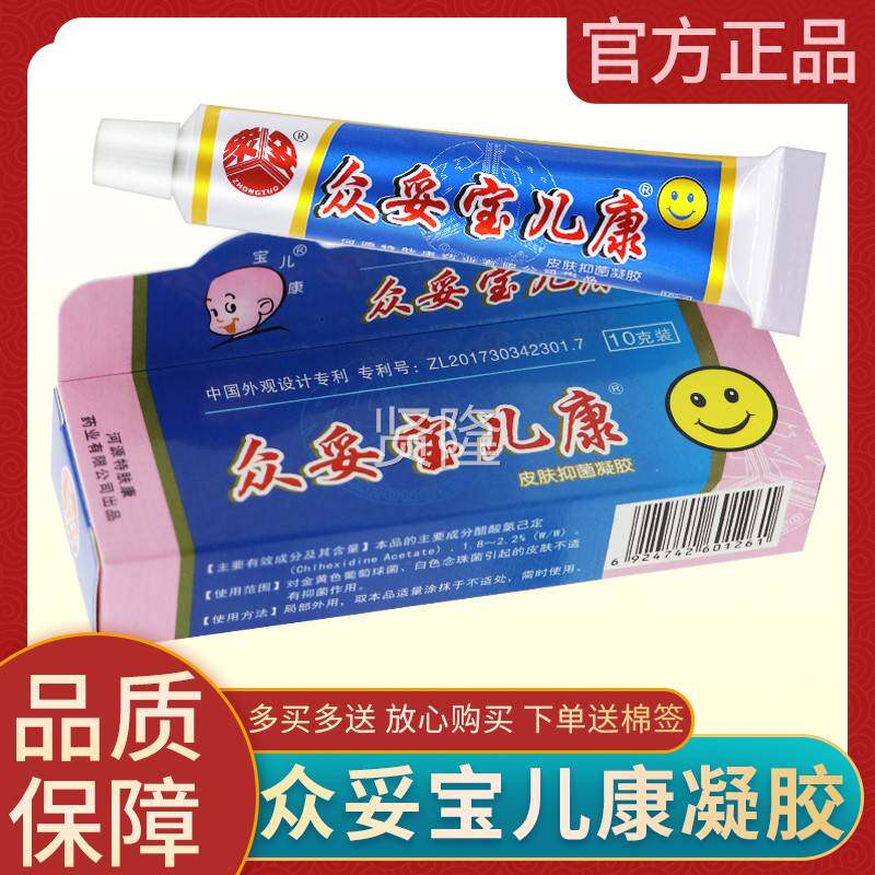 【多买多】儿众妥宝康肤ILN送抑菌凝皮胶正品宝儿康霜剂乳膏草本