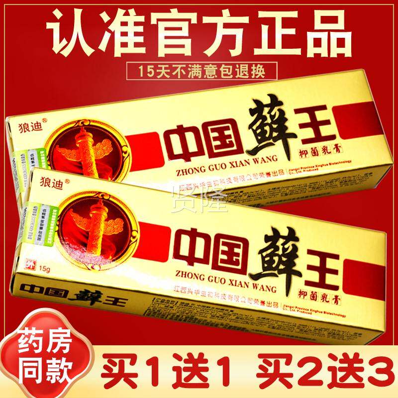 【买2送乳3】狼迪中UVA抑国藓王抑菌乳膏 草本软膏 中原国癣王菌