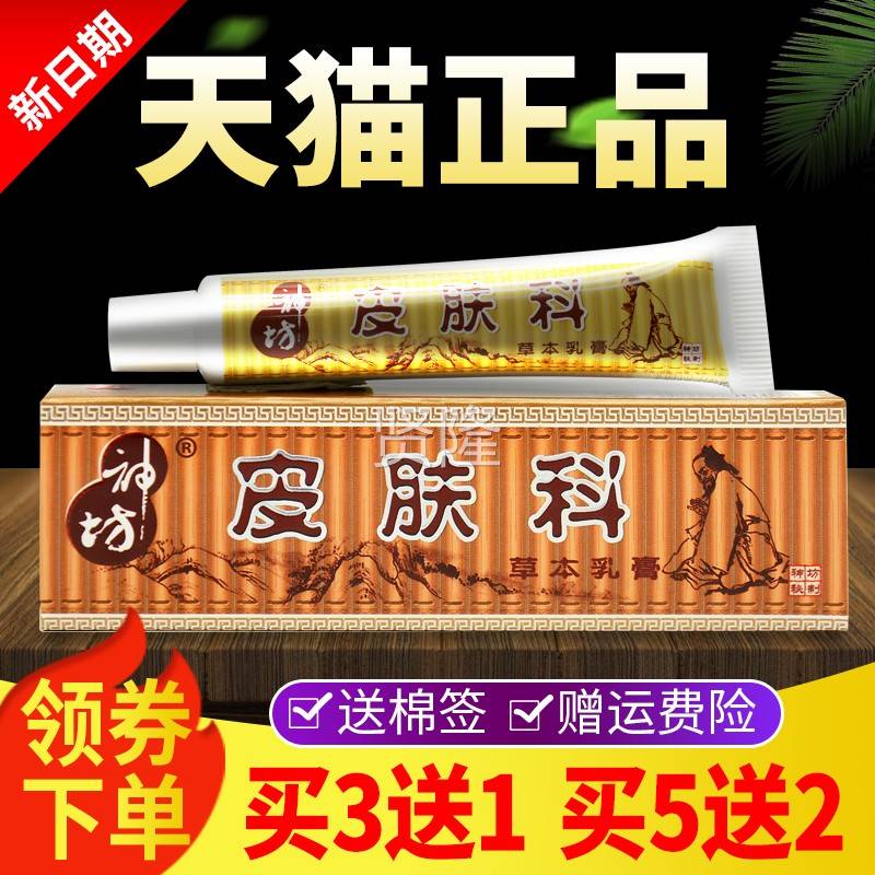 【买送1 5送32】神坊皮肤NMI科本乳膏草抑菌皮肤外用买软膏正品