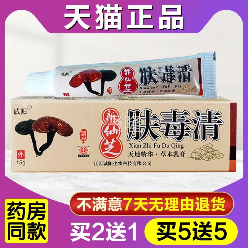 仙抑芝肤毒仙清正品天芝肤毒清皮肤芝软膏菌乳膏官方新OPM软膏旗