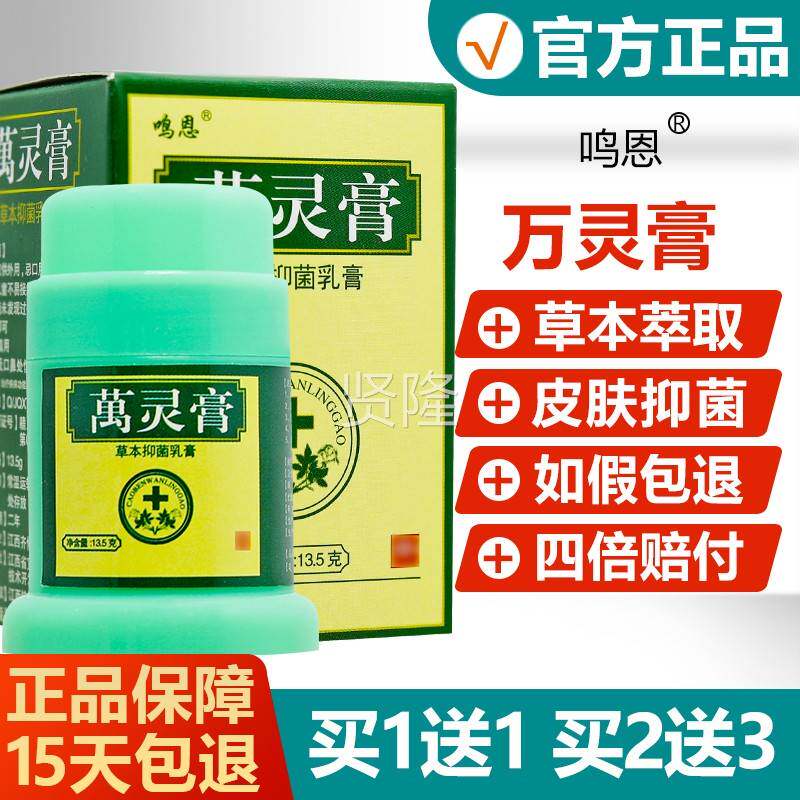 草【官方正品】鸣恩万灵膏JHB本小乳膏铭恩抑软护膏皮菌肤理膏