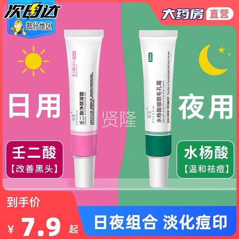 痘臻羞壬二酸凝胶15%烟胺凝胶软水酰杨酸祛闭口黑头控油祛淡印USK
