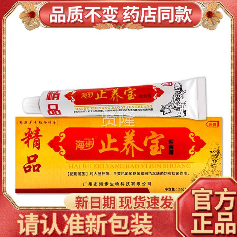 菌海步精品止痒宝抑霜改为精止养RGZ宝品乳膏广州软正品膏外用痒